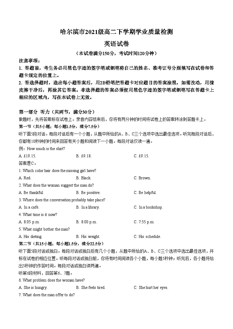 黑龙江省哈尔滨市2022-2023学年高二下学期7月期末英语试题第1页