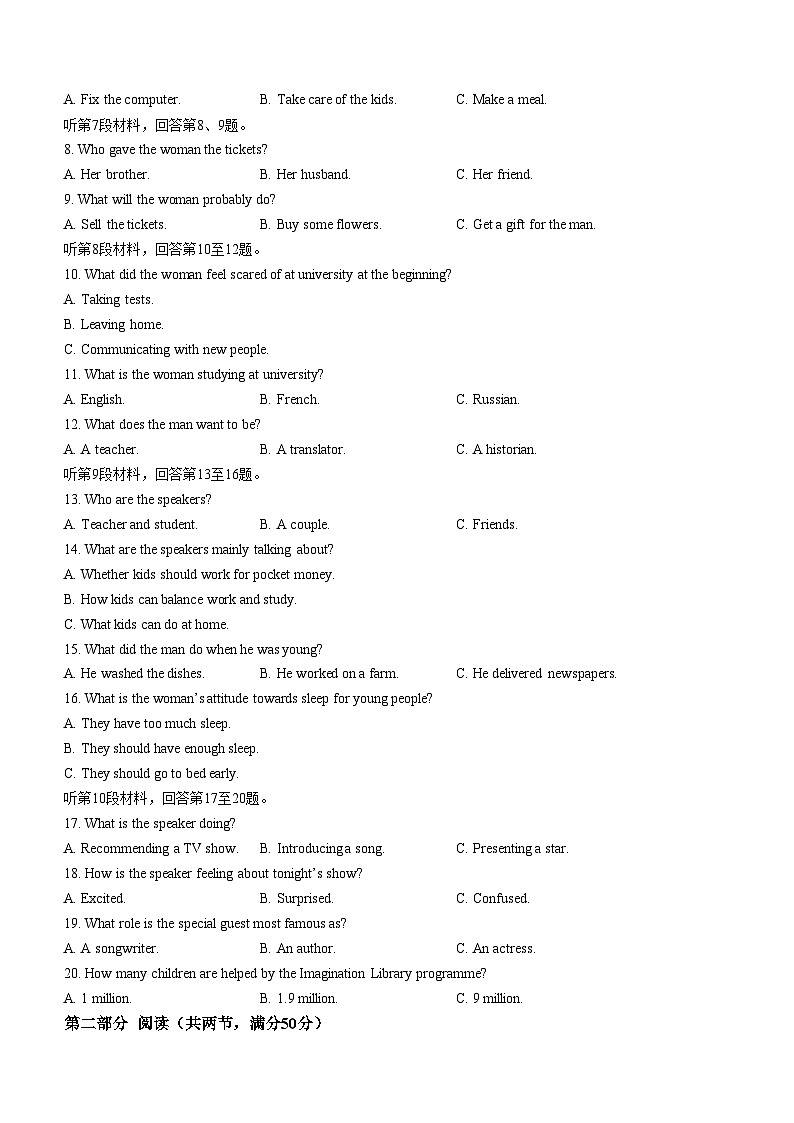 黑龙江省哈尔滨市2022-2023学年高二下学期7月期末英语试题第2页