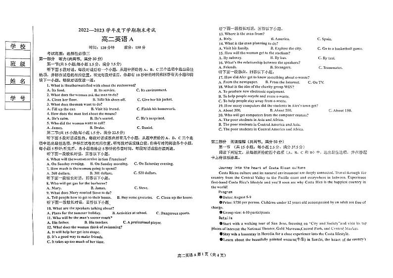 辽宁省鞍山市普通高中2022-2023学年高二下学期期末考试英语（A卷）试题01