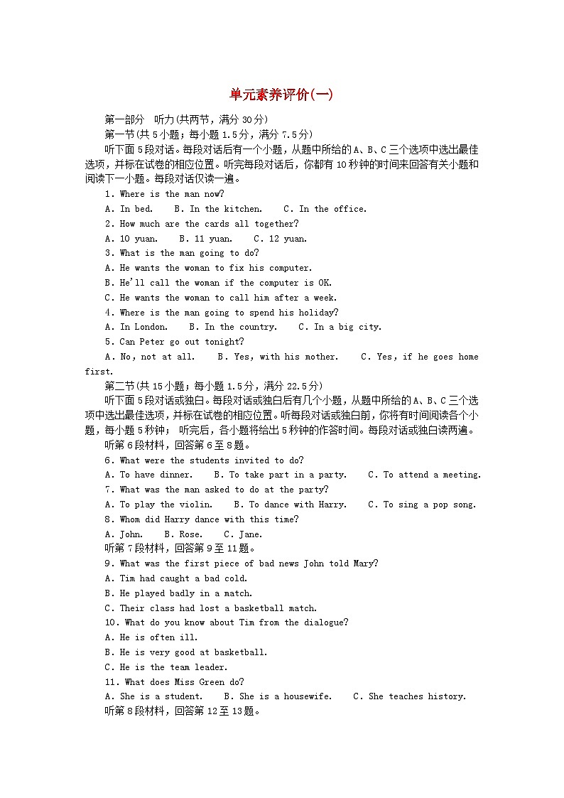 新教材2023版高中英语单元素养评价一Unit1Laughoutloud外研版选择性必修第一册第1页