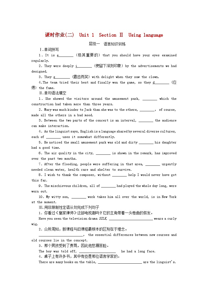 新教材2023版高中英语课时作业2Unit1LaughoutloudSectionⅡUsinglanguage外研版选择性必修第一册01