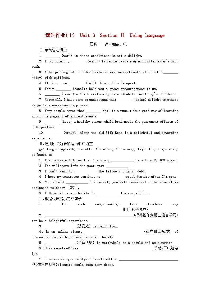 新教材2023版高中英语课时作业10Unit3FasterhigherstrongerSectionⅡUsinglanguage外研版选择性必修第一册01