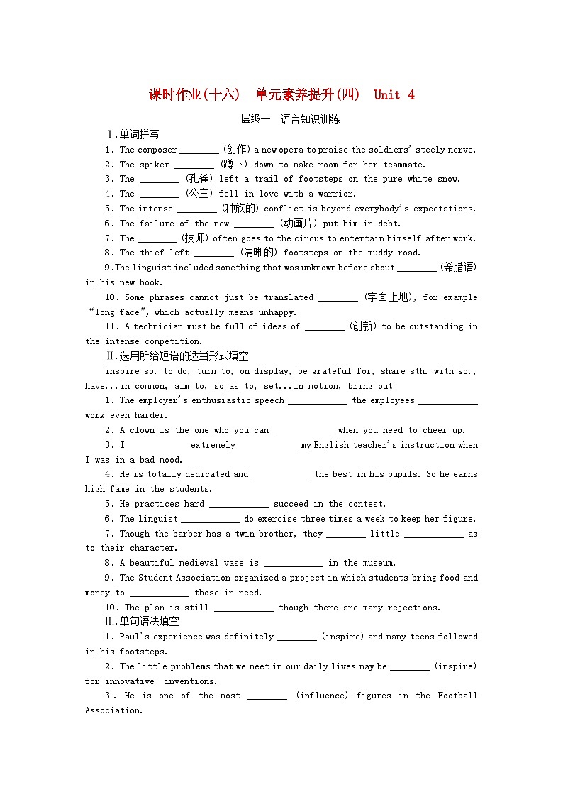 新教材2023版高中英语课时作业16单元素养提升四Unit4Meetingthemuse外研版选择性必修第一册01