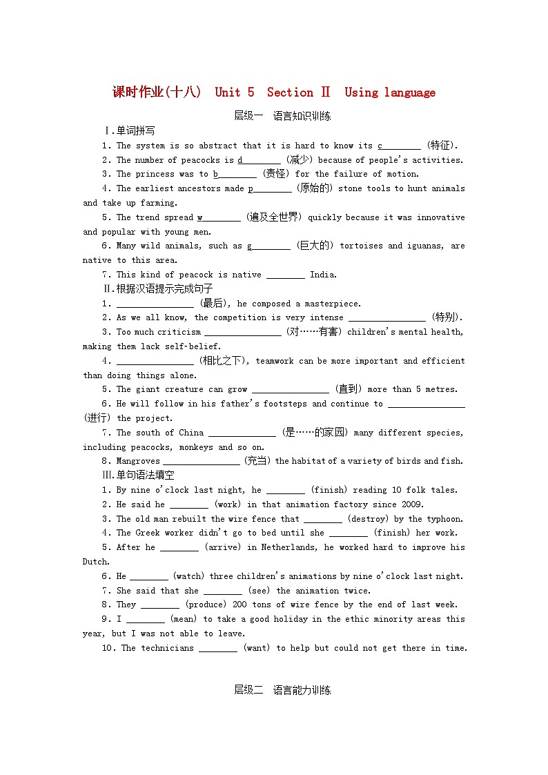 新教材2023版高中英语课时作业18Unit5RevealingnatureSectionⅡUsinglanguage外研版选择性必修第一册01