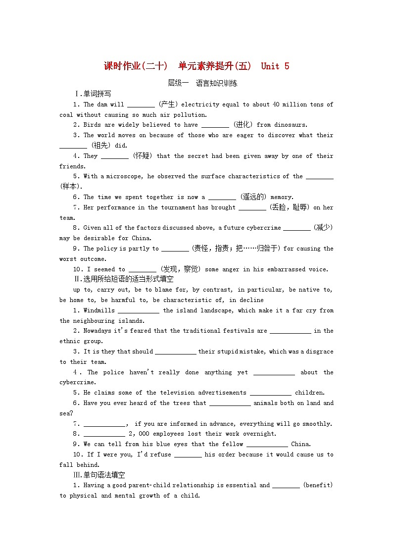 新教材2023版高中英语课时作业20单元素养提升五Unit5Revealingnature外研版选择性必修第一册01