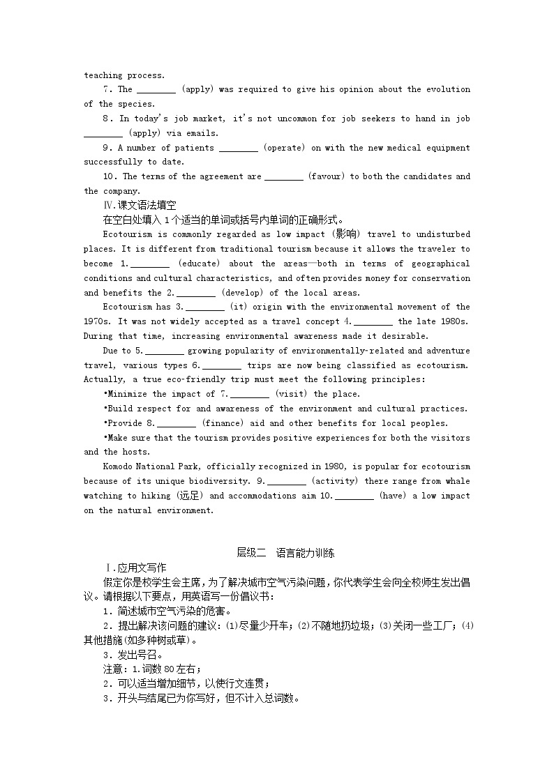 新教材2023版高中英语课时作业24单元素养提升六Unit6Nurturingnature外研版选择性必修第一册02