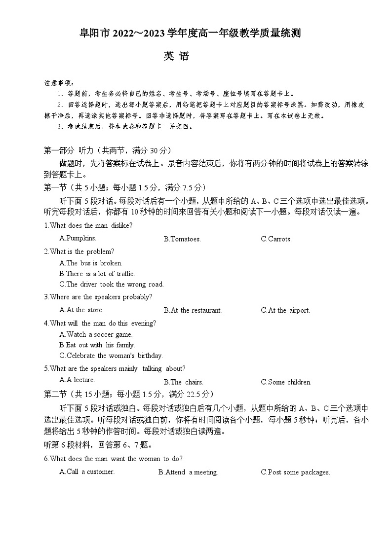 安徽省阜阳市2022-2023学年高一英语下学期期末试卷（Word版附答案）01
