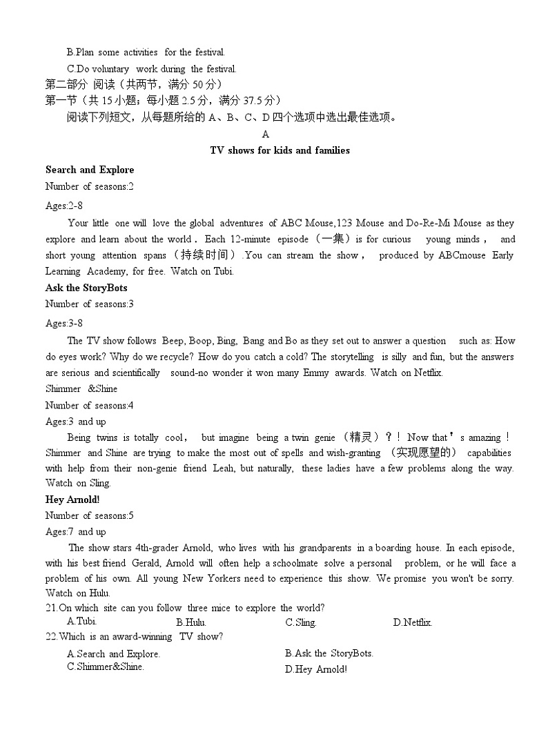 安徽省阜阳市2022-2023学年高一英语下学期期末试卷（Word版附答案）03