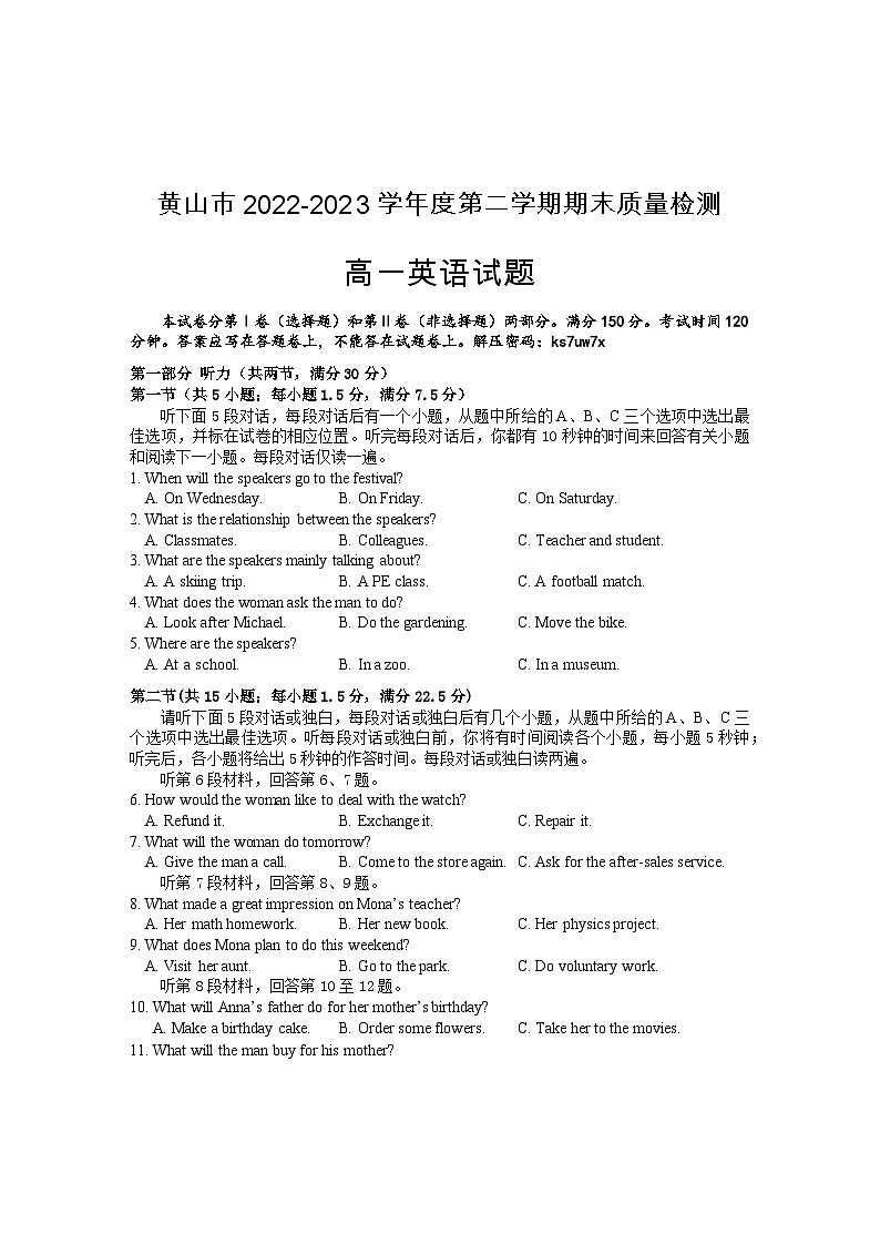 安徽省黄山市2022-2023学年高一英语下学期期末考试试题（Word版附答案）01