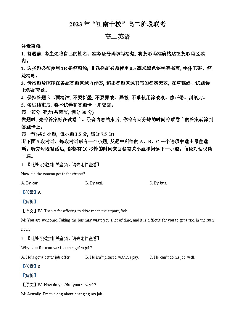 安徽省江南十校联考2022-2023学年高二英语下学期5月月考试题（Word版附解析）01