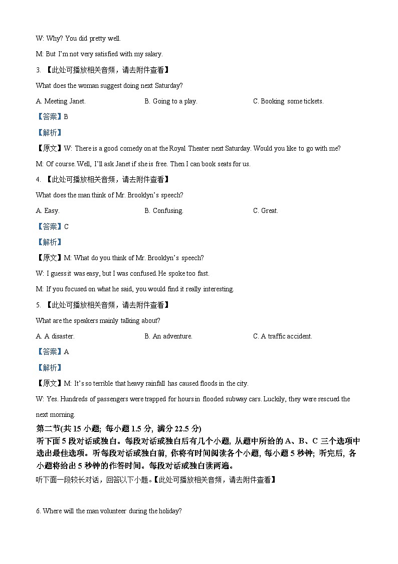 安徽省江南十校联考2022-2023学年高二英语下学期5月月考试题（Word版附解析）02