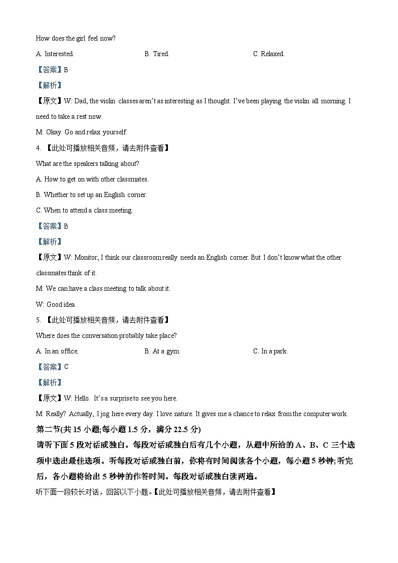 安徽省马鞍山市2022-2023学年高一英语下学期期末试题（Word版附解析）02
