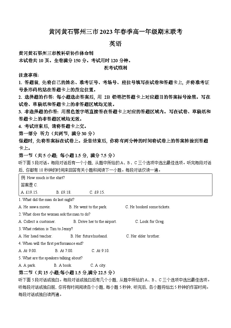 湖北省黄冈黄石鄂州三市2022-2023学年高一英语下学期期末联考试题（Word版附答案）01