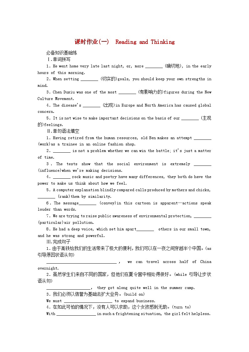 2023版新教材高中英语Unit1Art课时作业一ReadingandThinking新人教版选择性必修第三册第1页