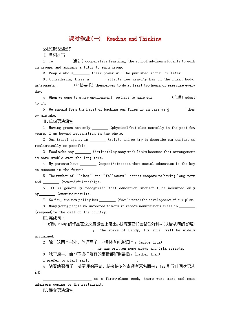 2023版新教材高中英语Unit2HealthyLifestyle课时作业一ReadingandThinking新人教版选择性必修第三册第1页