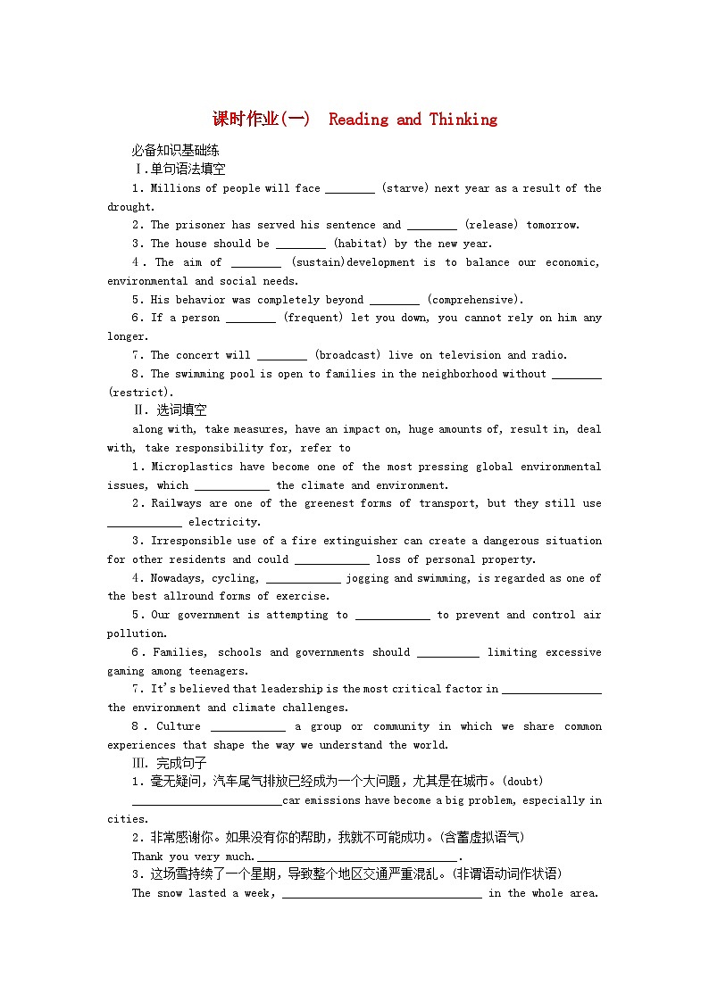 2023版新教材高中英语Unit3EnvironmentalProtection课时作业一ReadingandThinking新人教版选择性必修第三册第1页