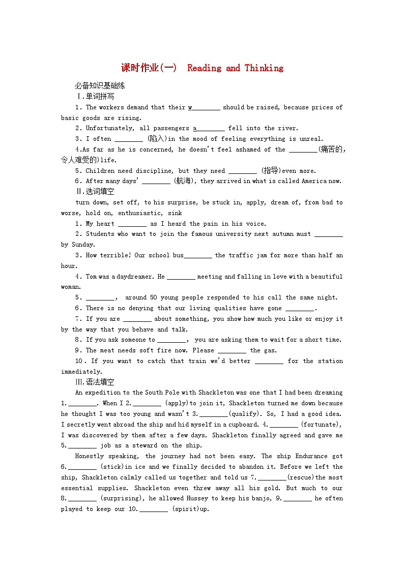 2023版新教材高中英语Unit4AdversityandCourage课时作业一ReadingandThinking新人教版选择性必修第三册第1页