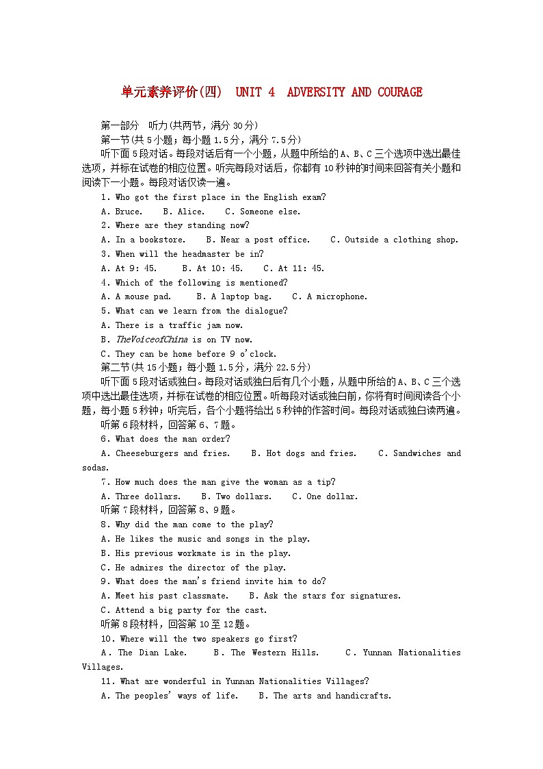 新教材2023版高中英语单元素养评价四Unit4AdversityandCourage新人教版选择性必修第三册 试卷01