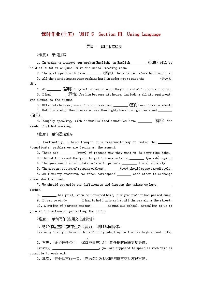 新教材2023版高中英语课时作业十五Unit5PoemsSectionⅢUsingLanguage新人教版选择性必修第三册01