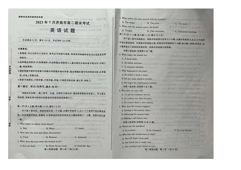 山东省济南市2022-2023学年高二下学期7月期末英语试题第1页