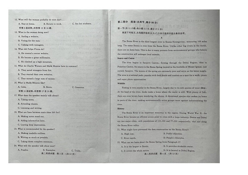 山东省济南市2022-2023学年高二下学期7月期末英语试题第2页