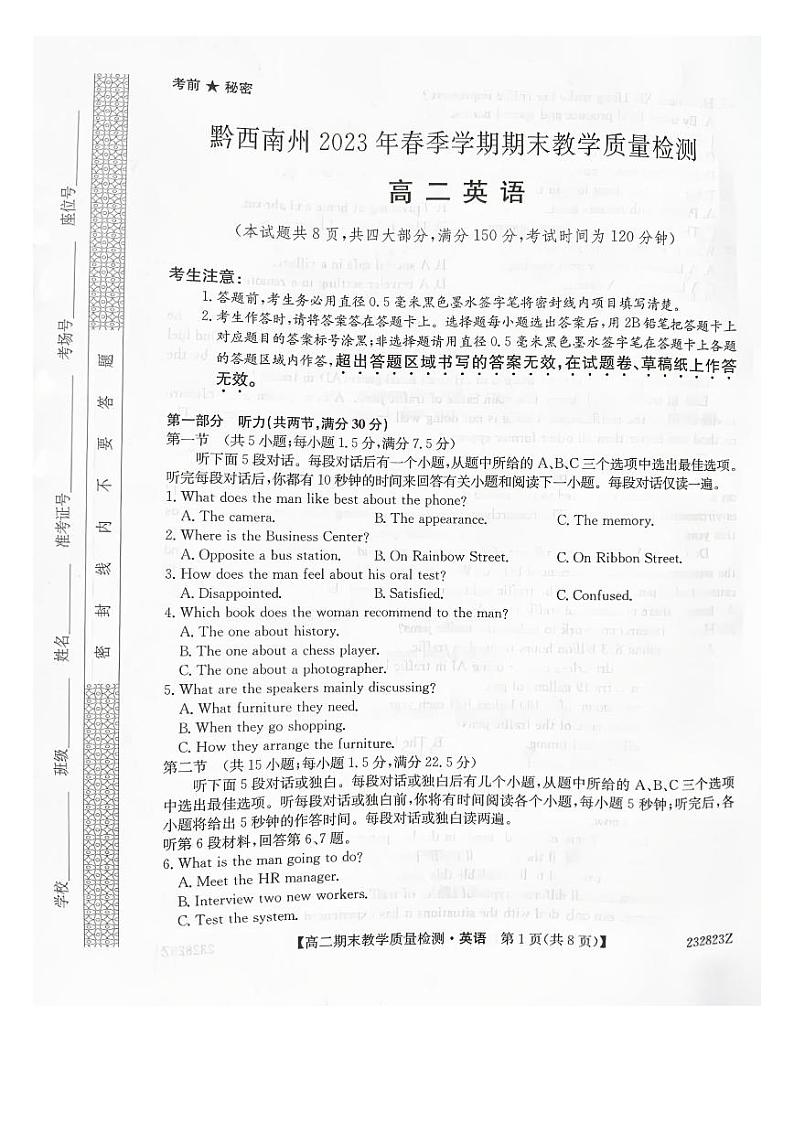 贵州省黔西南州2022-2023学年高二下学期期末教学质量检测英语试卷第1页