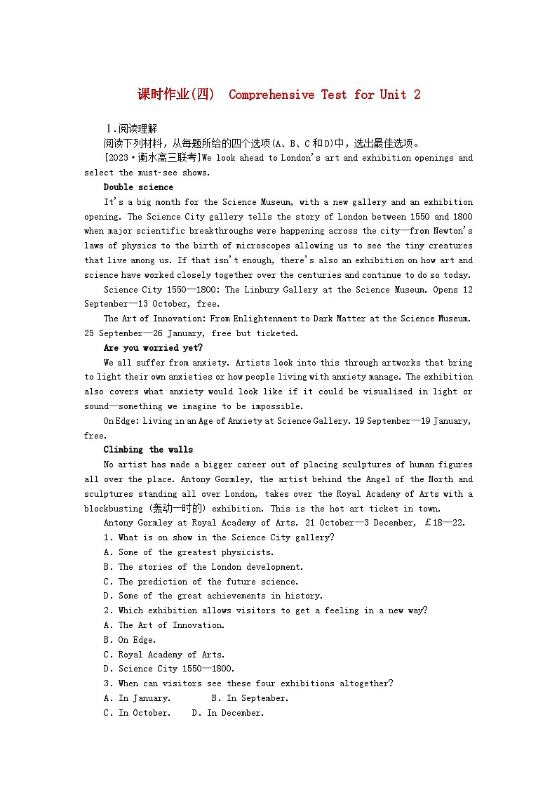 2023版新教材高中英语Unit2BridgingCultures课时作业四ComprehensiveTestforUnit2新人教版选择性必修第二册第1页