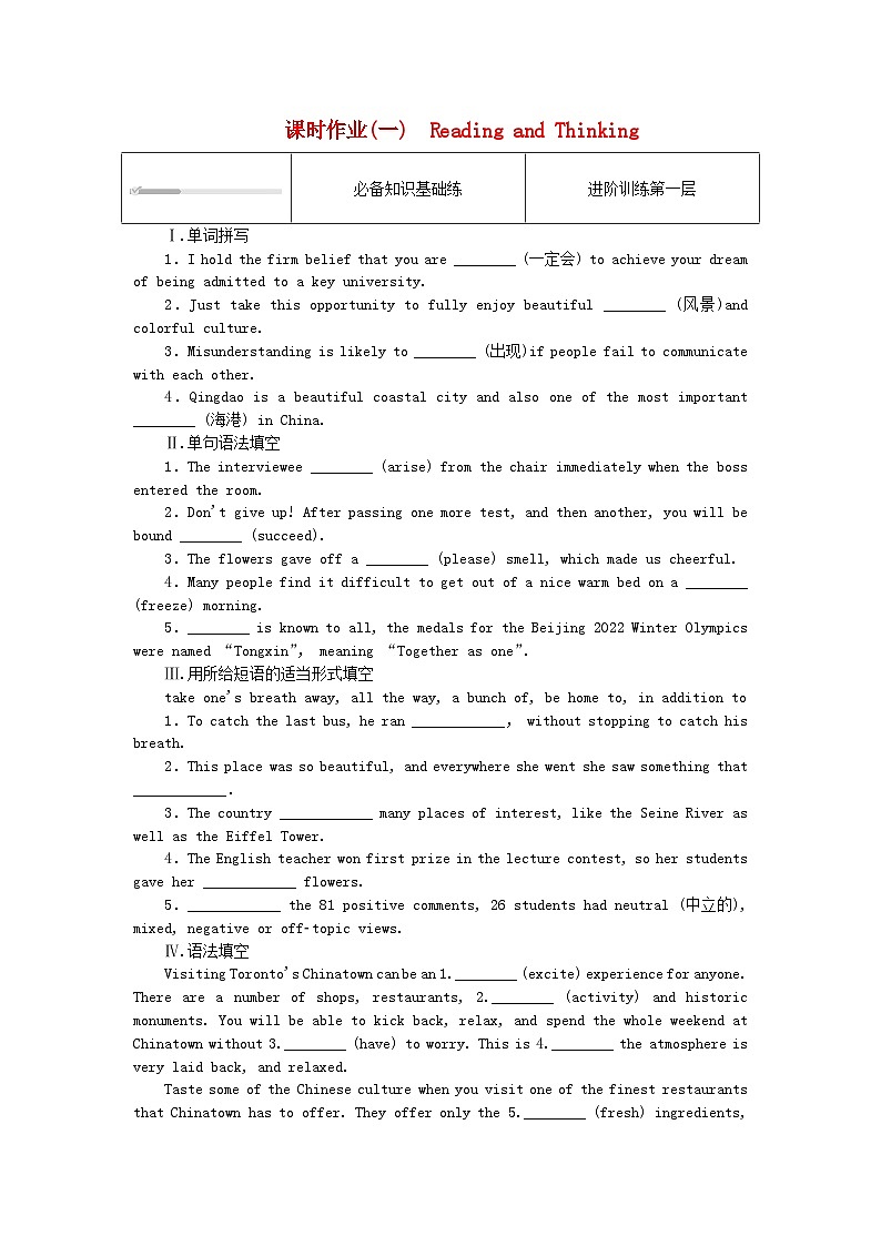 2023版新教材高中英语Unit4JourneyAcrossaVastLand课时作业一ReadingandThinking新人教版选择性必修第二册01