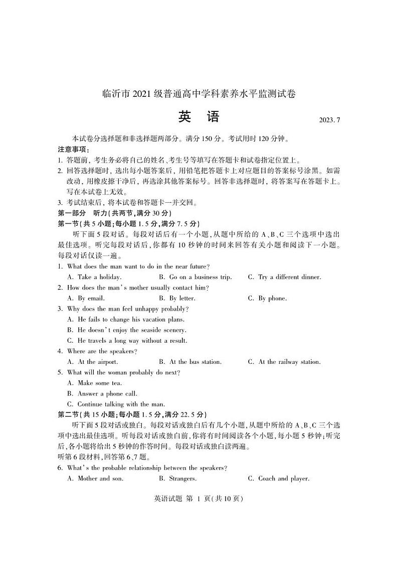 山东省临沂市2022-2023高二下学期期末英语试卷+答案01
