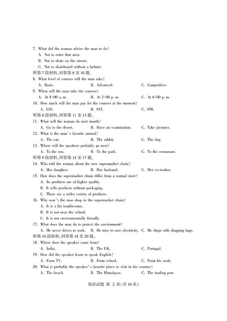 山东省临沂市2022-2023高二下学期期末英语试卷+答案02