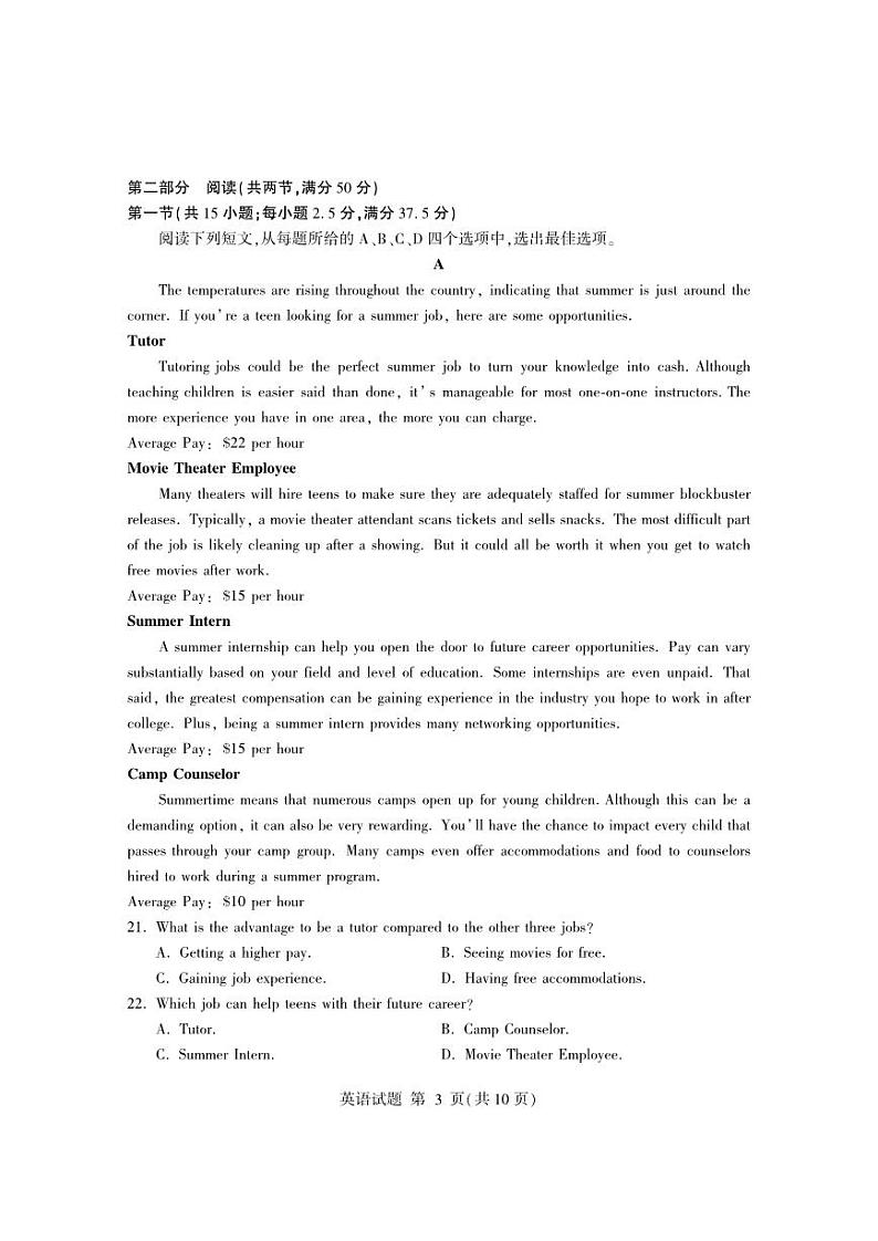 山东省临沂市2022-2023高二下学期期末英语试卷+答案03