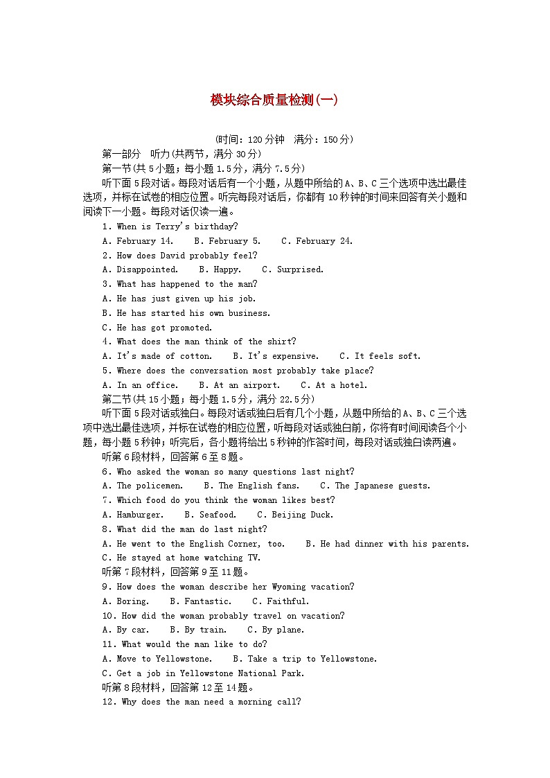 2023版新教材高中英语模块综合质量检测一新人教版选择性必修第二册第1页