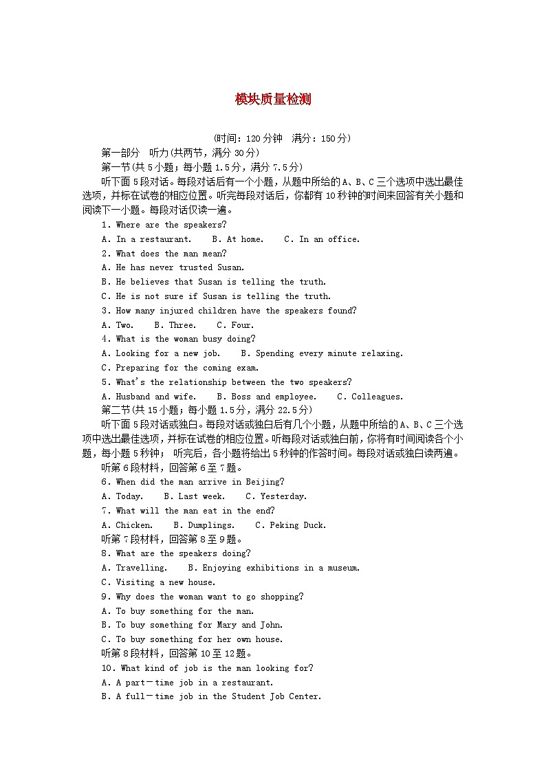 2023版新教材高中英语模块质量检测新人教版选择性必修第二册01