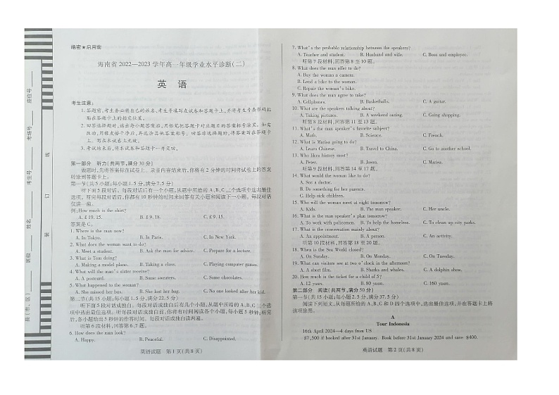 海南省天一联考2022-2023学年高一下学期7月期末英语试题第1页