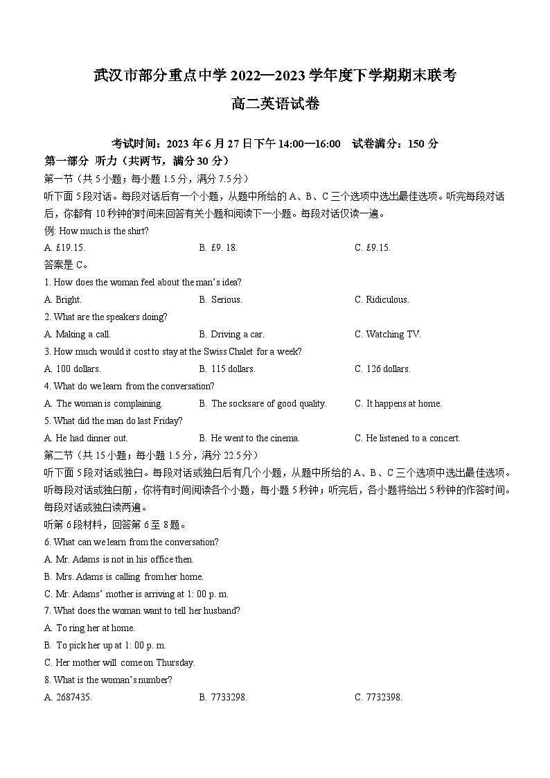 湖北省武汉市部分重点中学2022-2023学年高二英语下学期期末联考试题（Word版附答案）第1页