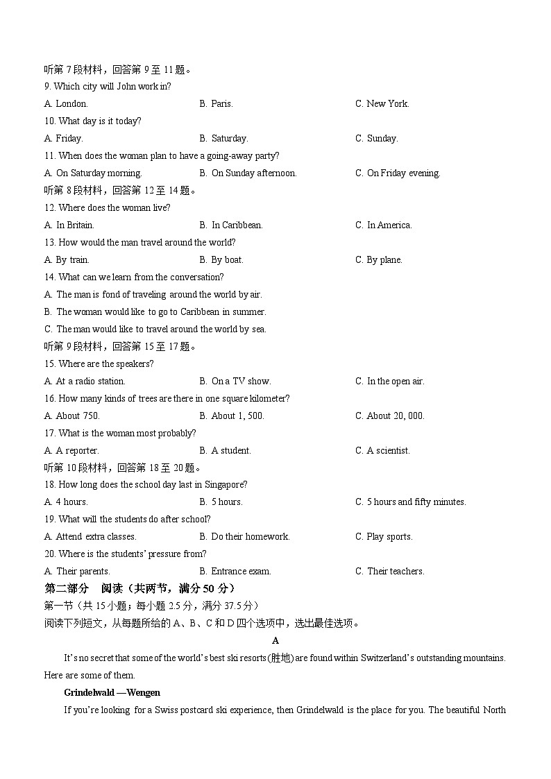 湖北省武汉市部分重点中学2022-2023学年高二英语下学期期末联考试题（Word版附答案）第2页