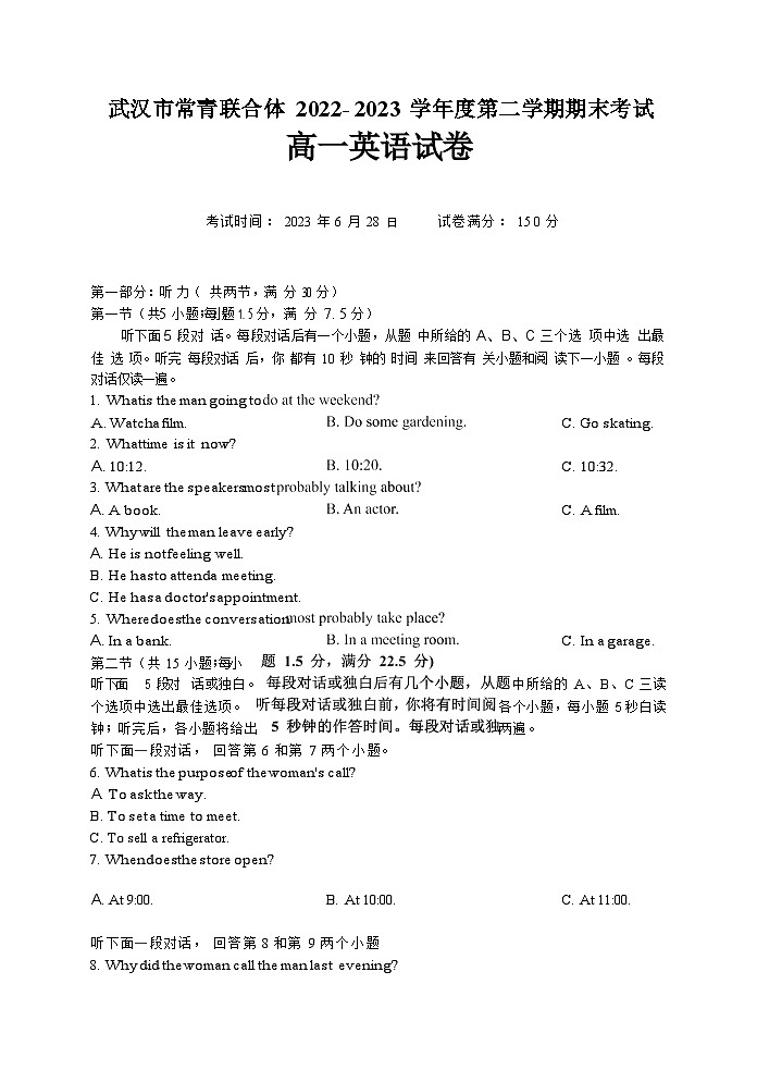 湖北省武汉市常青联合体2022-2023学年高一英语下学期期末考试试题（Word版附答案）01