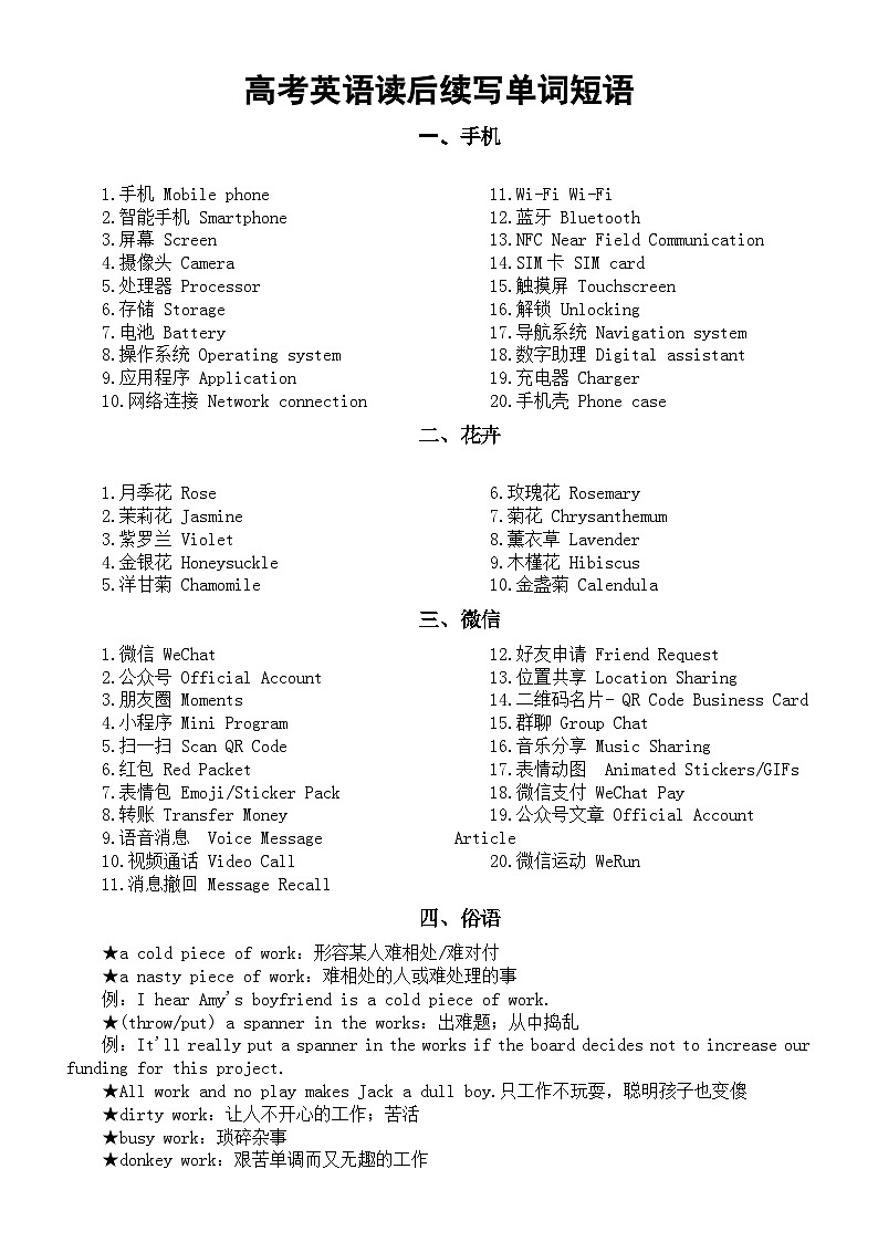 高中英语2024高考读后续写单词短语分类汇总（共九类）第1页