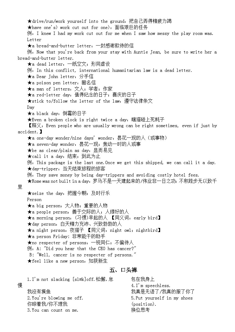 高中英语2024高考读后续写单词短语分类汇总（共九类）第2页