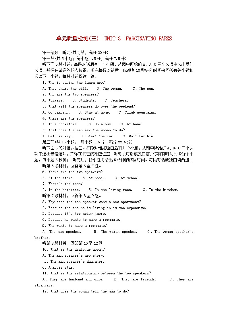 2023版新教材高中英语单元质量检测三Unit3FascinatingParks新人教版选择性必修第一册第1页