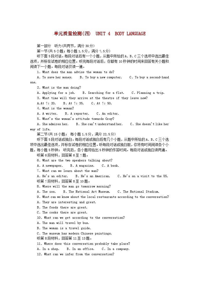 2023版新教材高中英语单元质量检测四Unit4BodyLanguage新人教版选择性必修第一册第1页