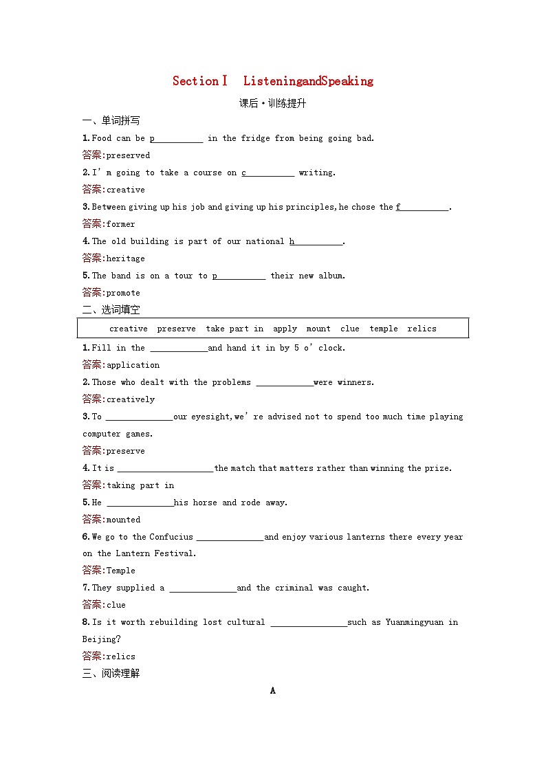 2023新教材高中英语Unit1CulturalHeritageSectionⅠListeningandSpeaking课后训练新人教版必修第二册01