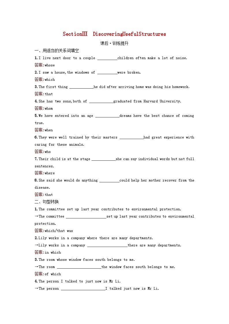 2023新教材高中英语Unit1CulturalHeritageSectionⅢDiscoveringUsefulStructures课后训练新人教版必修第二册第1页
