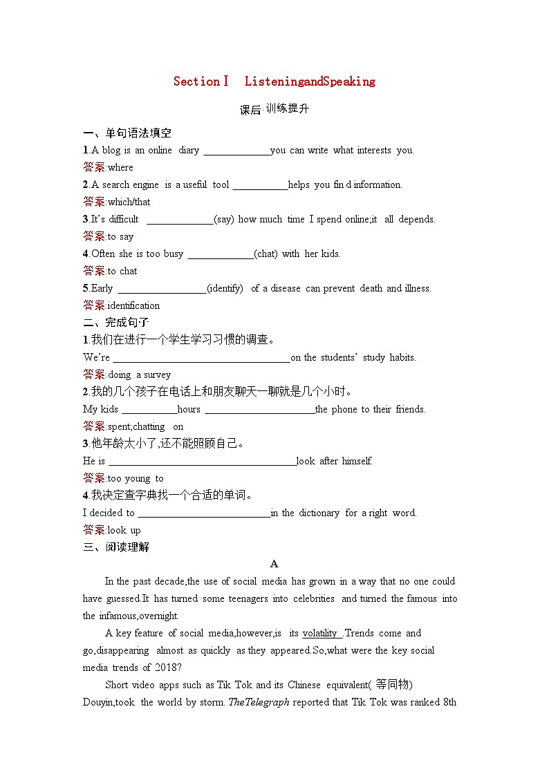 2023新教材高中英语Unit3TheInternetSectionⅠListeningandSpeaking课后训练新人教版必修第二册01
