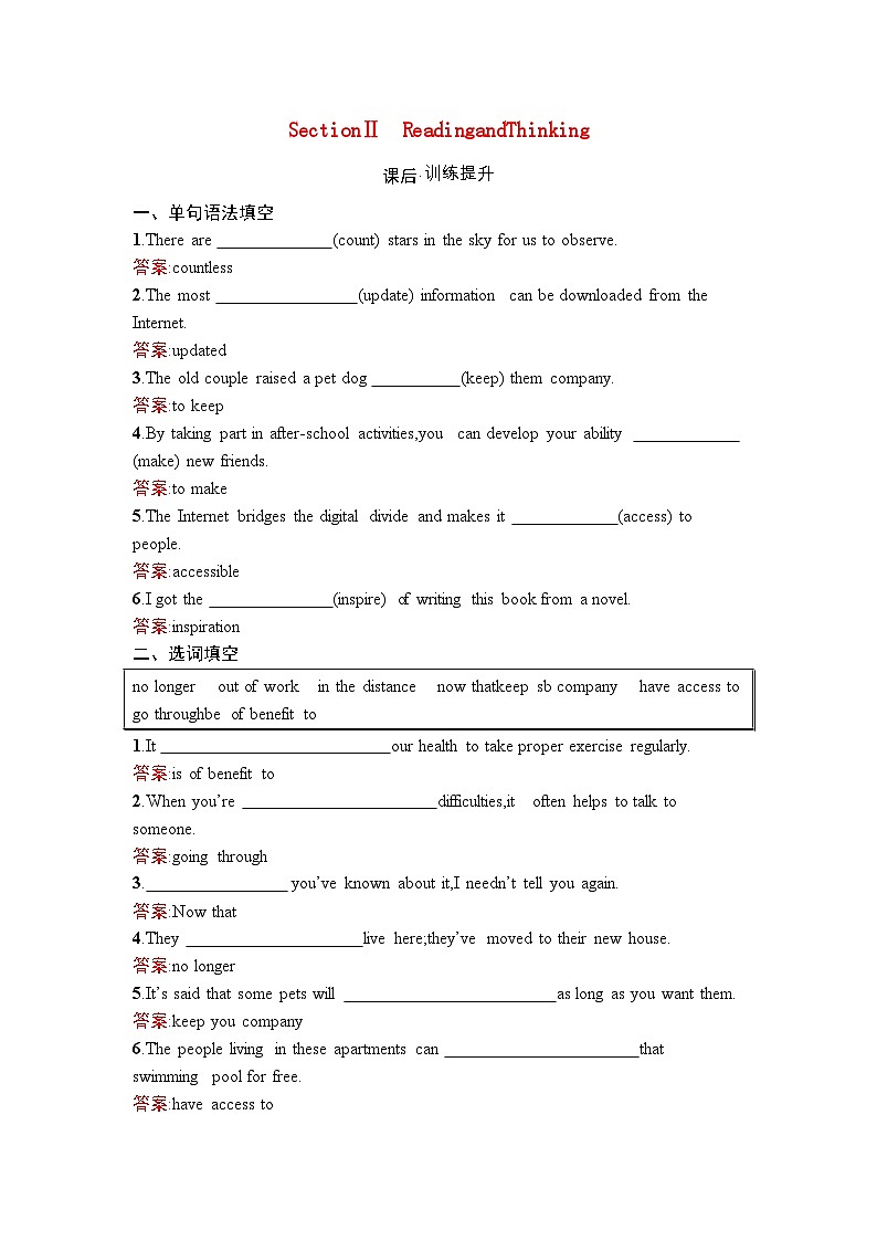 2023新教材高中英语Unit3TheInternetSectionⅡReadingandThinking课后训练新人教版必修第二册01