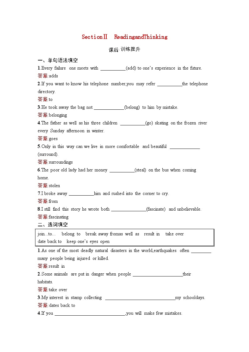 2023新教材高中英语Unit4HistoryandTraditionsSectionⅡReadingandThinking课后训练新人教版必修第二册第1页