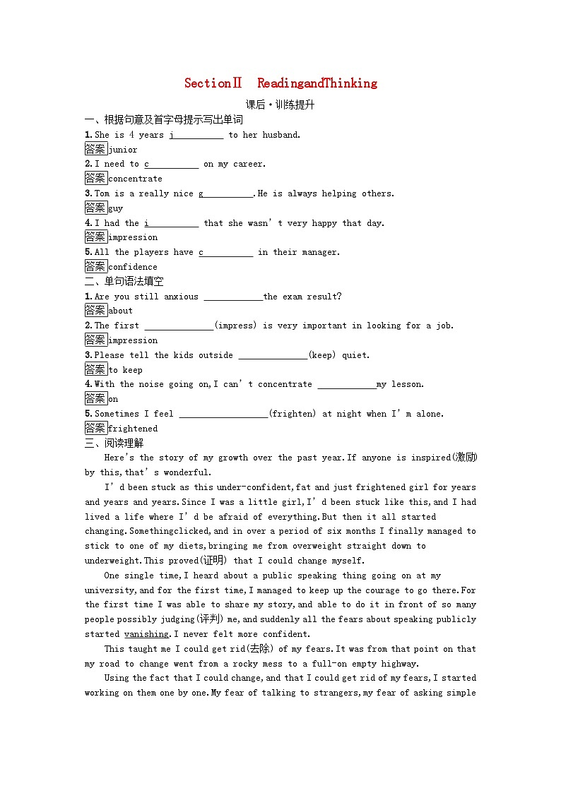 2023新教材高中英语WelcomeunitSectionⅡReadingandThinking课后训练新人教版必修第一册第1页