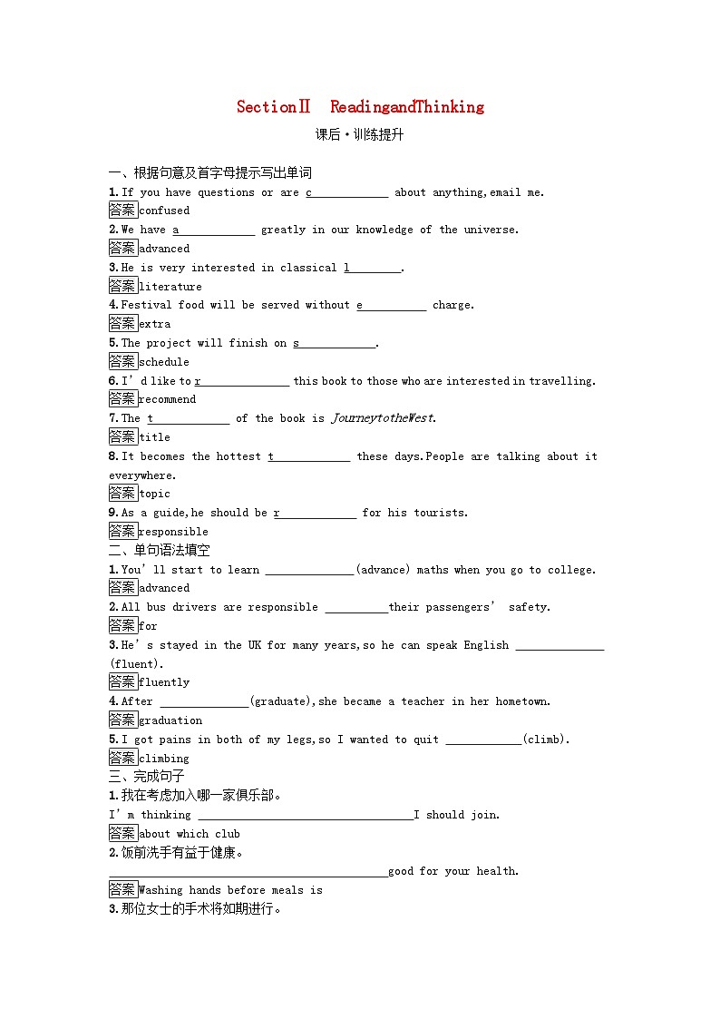 2023新教材高中英语Unit1TeenageLifeSectionⅡReadingandThinking课后训练新人教版必修第一册第1页