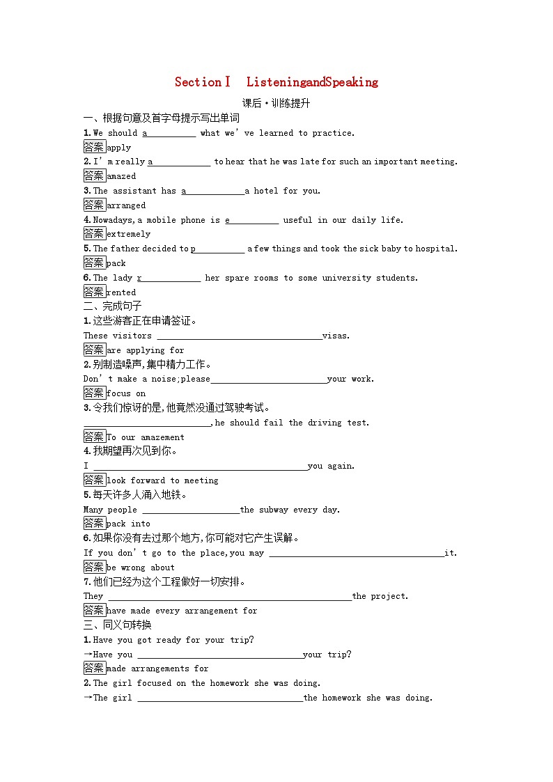 2023新教材高中英语Unit2TravellingAroundSectionⅠListeningandSpeaking课后训练新人教版必修第一册第1页