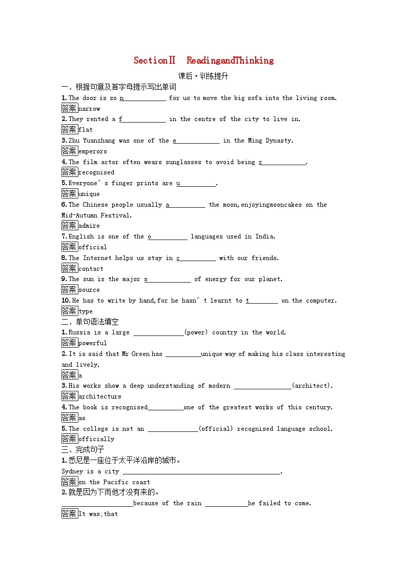 2023新教材高中英语Unit2TravellingAroundSectionⅡReadingandThinking课后训练新人教版必修第一册第1页